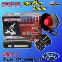 ราคา กุญแจรีโมทกันขโมยรถ EQUATOR รุ่น KD60-F1 สำหรับรถ FORD RANGER,LASER TIERRA สัญญาณกันขโมย กันขโมยรถยนต์ กุญแจกันขโมย (19890714440)