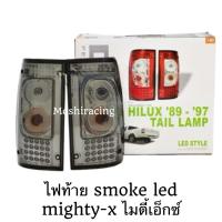 ราคา DEPO ไฟท้าย ไฟท้ายแต่ง TOYOTA MIGHTY X ไมตี้ เอ็กซ์ สโมก Smoke LED ยี่ห้อ DEPO (41204601356)