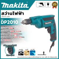 ราคา MAKITA สว่านไฟฟ้า 850W รุ่น DP2010 ขนาดจับดอกสว่าน 0.6-6.5MM. (AAA) < สินค้าตรงปก รับประกันคุณภาพ >(TJ) (40863556680)