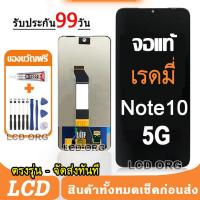 ราคา จอ Xiaomi Redmi Note10 5G หน้าจอ LCD จอแท้ อะไหล่จอ จอชุด พร้อมทัชสกรีน จอ + ทัช RedmiNote10 5G แถมไขควง+กาว 002 (24662752753)