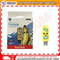 ราคา แฟลชไดร์ฟ Flash Drive Sandisk Fortnite 64Gb/128Gb USB3.2 สามารถออกใบกำกับภาษีได้ (40501558368)