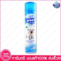 ราคา Polar Spray Eucalyptus Oil Plus Activ Polar Silver Nano 280 ml (1481091007)
