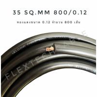 ราคา สายเชื่อมทองแดงแท้ สีดำ ขนาด 35 sq.mm 800/0.12 (Welding Cable) (29626220795)