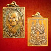 ราคา เหรียญสแตมป์หลวงปู่พิมพา วัดหนองตางู ยกช่อฟ้ามณฑป ปี 2544  จ.นครสวรรค์ (24742075800)