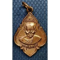 ราคา G3661 เหรียญหลวงพ่ออี๋ วัดสัตหีบ จ.ชลบุรี รุ่นฉลองศาลา ปี 2523 พิธีดี พิธีใหญ่ (41719387558)