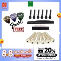 ราคา ทั้งชุด ครบเซ็ต หมุดยึดสายกีตาร์โปร่งและหย่องหมอนลองสายกีตาร์โปร่ง แถมปิ๊ก Fender 1 ชิ้น (2957057083)
