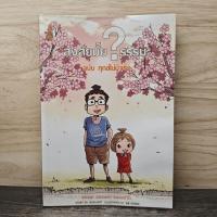 ราคา ⭐สงสัยมั้ย?ธรรมะ ฉบับทุกข์ไม่มีจริง - Chaiyapat ️1169243 (45705689058)