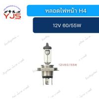 ราคา หลอดไฟหน้า H4 (12v 60/55w) Philips ฟิลลิปส์ (54350724525)
