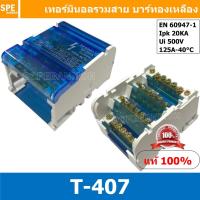 ราคา T-407 กล่องเทอร์มินอลรวมสาย Combination Terminal Box กล่องเทอร์มินอลทองเหลือง กล่องเทอร์มินอล407 กล่องเทอร์มินอล (12938532403)