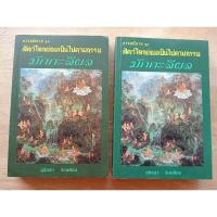 ราคา สัตว์โลกย่อมเป็นไปตามกรรม มักกะลีผล สุทัสสา อ่อนค้อม (ขายคู่ 2 เล่ม) (29629375842)