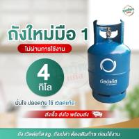 ราคา ถังแก๊ส เวิลด์ ปิคนิค ของใหม่ มือ 1 ยี่ห้อเวิลด์แก๊ส 4 กก.ถังเปล่า ไม่รวมก๊าซ (28624728336)