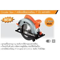 ราคา เครื่องเลื่อยวงเดือน 7 นิ้ว พลาสติก PUMPKIN J-Series J-C5812 (7330245605)