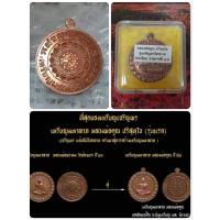 ราคา เหรียญมหาลาภ (รุ่นแรก) หลวงพ่อคูณ ปริสุทโธ รุ่น เจริญพรไตรมาส เนื้อทองแดงผิวไฟ ปี 2557 (20278083887)