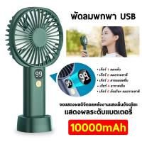 ราคา Mini Fan พัดลม พัดลมพกพา พัดลม USB ชาร์จแบบพกพา พัดลมตั้งโต๊ะ ขนาดเล็ก พัดลมมือถือ # B-116 (23676070185)