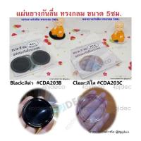 ราคา พร้อมส่ง 5ซม*2ชิ้น ทรงกลมแผ่นยางกันลื่น ซิลิโคนกันลื่นวางของ ติดคอนโซลหน้ารถ วางของตั้งโชว์ #CDA203 (4532569265)
