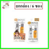 ราคา (6ซอง) Royal Beauty Collagen Serum + VitC 8ml รอยัลบิวตี้ วิตซี 8ml (5315617163)