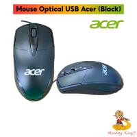 ราคา เม้าส์ Mouse Optical USB Acer เมาส์คอม มีสาย (ของแท้) By MonkeyKing7 (13061769244)
