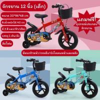 ราคา จักรยาน 12 นิ้ว สำหรับเด็ก (ล้อโฟม) (23320650916)