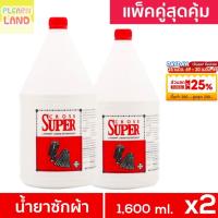 ราคา แพ็คคู่สุดคุ้ม CROSS SUPER ครอสซุปเปอร์ น้ำยาซักผ้า ซักแห้ง 1.6 ลิตร 2 ขวด ผลิตภัณฑ์ซักผ้าสูตรเข้มข้น ขวดใหญ่ 1,600 ml. (25400318717)