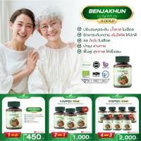 ราคา สมุนไพรเบญจคุณ 5 โกลด์ Benjakun 5Gold บำรุงสุขภาพด้วยสมุนไพร 7 ชนิด (20434457558)