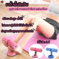 ราคา อุปกรณ์ล็อคข้อเท้าซิทอัพเพื่อบริหารกล้ามเนื้อหน้าท้อง ขาตั้งพื้นซิทอัพ (52854634832)
