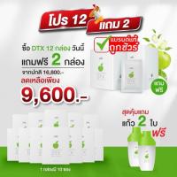 ราคา 12 แถม 2 OVO DTX DETOX โอโว่ ดีทีเอ๊ก ดีท็อกซ์ ท้องผูก ของแท้ (26520076602)