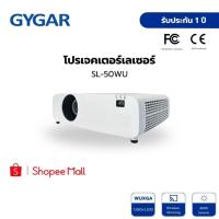 ราคา โปรเจคเตอร์เลเซอร์ GYGAR รุ่น SL-50WU ความสว่าง 4,600 Ansi Lumens (49502503816)