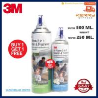 ราคา โฟมล้างแอร์ 3M กลิ่นมิ้นท์สดชื่น 500 มล. 3M AIR FOAM 2 IN 1 FRESH MINT 500ML. (โฟมล้างแผงคอยล์เย็นเครื่องปรับอากาศ) (1296875895)