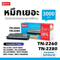 ราคา หมึก HL-2130​ ตลับหมึก Compute TN2280 TN-2260, TN-2280 เครือง BROTHER HL-2240D, HL-2250DN, HL-2270DW (27660682259)