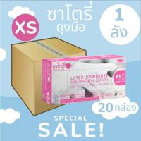 ราคา ซาโตรี่ ถุงมือยางธรรมชาติ แบบมีแป้ง SATORY กล่องชมพู 1 กล่อง 100 ชิ้น (ยกลัง) (25791216963)