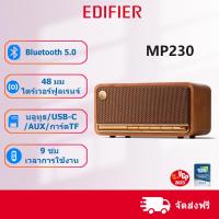 ราคา Edifier MP230 ลำโพงบลูทูธแบบตั้งโต๊ะ ดีไซน์วินเทจ เสียงนุ่มนวลและโหมดการเชื่อมต่อหลายแบบ พร้อมแบตเตอรี่ใช้งานได้ยาวนาน (19793622093)