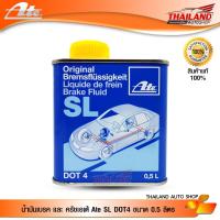 ราคา Ate SL DOT4 น้ำมันเบรค และ ครัชเอเต้ ขนาด 0.5 ลิตร / 1 กระป๋อง (3221478309)