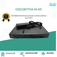 ราคา CISCO887VA-M-K9 Integrated Services Router (24701586419)