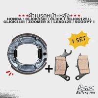 ราคา (1 Set) ผ้าดิสเบรคหน้าและผ้าเบรคหลัง สำหรับรุ่น CLICK i ทุกรุ่น / zoomer x / lead125 / scoopy-i (26456261376)
