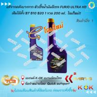 ราคา แท้จากคลังบางจาก หัวเชื้อ FURiO ULTRA HD หัวเชื้อน้ำมันดีเซลบางจาก ขนาด 200 มล. ราคาสุดช็อก� รับประกันแท้ชัวว์ (19908081262)