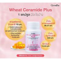 ราคา Giffarine Wheat Ceramide Plus วีท เซราไมด์ พลัส จากข้าวสาลี อาหารเสริมผิว กิฟฟารีน (54455723587)