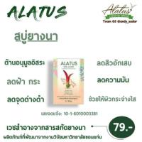 ราคา สบู่อะลาตัส ALATUS สบู่ล้างหน้า (723345539)