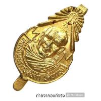 ราคา แหนบหลวงพ่อฤาษีลิงดำ วัดท่าซุง จ.อุทัยธานี (23341878909)