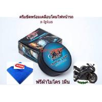 ราคา ครีมขัดพร้อมเคลือบโคมไฟหน้ารถ X-1PLUS CRYSTAL LIGHT HEADLAMP POLISHER (3705693063)