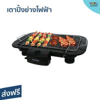 ราคา เตาปิ้งย่างไฟฟ้า KASHIWA มีปุ่มปรับความร้อน มีถาดรองน้ำมัน KW-3010 - เตาปิ้งย่าง (18363694190)