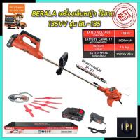 ราคา BERALA เครื่องตัดหญ้า เล็มหญ้า ไร้สาย 135V รุ่น BL-135 PT (11732720114)