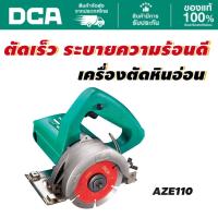 ราคา DCA เครื่องตัดหินอ่อน 4" 1200W AZE110 (42917598055)