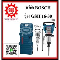 ราคา BOSCH สกัดคอนกรีต GSH16-30 #06113351K0 HD 1750w HD GSH 16-30 GSH16 30 GSH 16 30 GSH-16-30 GSH - 16 - 3 (6947200795)