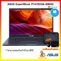 ราคา Notebook ASUS ExpertBook P1410CDA-EB932 Ryzen 3 3200U/RAM 8GB/256GB M.2 NVMe/Display 14.0 (BY Monkey King7) (3879187029)