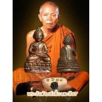 ราคา พระชัยวัฒน์ เนื้อนวะอุดมวลสารรุ่นมหามงคล พิธีใหญ่ ปี57 วัดบ้านไร่ (26513427244)