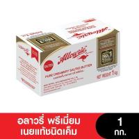 ราคา Allowrie Premium Butter อลาวรี่ พรีเมี่ยมเนยแท้ ชนิดเค็ม-จืด ขนาด 1 กก. (23452787261)