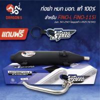 ราคา PROSPEED ท่อผ่า FINO-I, FINO115i เกย์แยก มีอาร์ม [มอก. 341-2543 ใบอนุญาตที่ ท 4925-74/341]+ฟรี พวงกุญแจ 1อัน (3354073886)