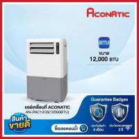 ราคา ACONATIC แอร์เคลื่อนที่ (12000 BTU) รุุ่น AN-PAC12C6 (57658075562)