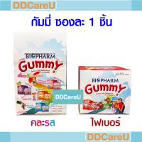 ราคา กัมมี่ เยลลี่ ไบโอฟาร์ม คละชนิด/ ไฟเบอร์ กล่องใหญ่ (ซองละ 1 ชิ้น) วิตามินรวม/น้ำมันปลา/วิตามินซี/แคลเซียม Gummy Biopharm (11976906155)