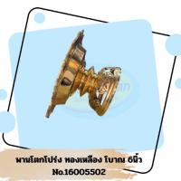 ราคา พานโตก ทองเหลือง โบาณ 6นิ้ว No.16005502 ทองเหลืองแท้100% (41866380672)